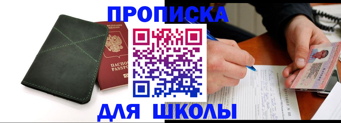 прописка в квартире в Новоалександровске
